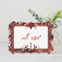 Arabic christmas greeting card