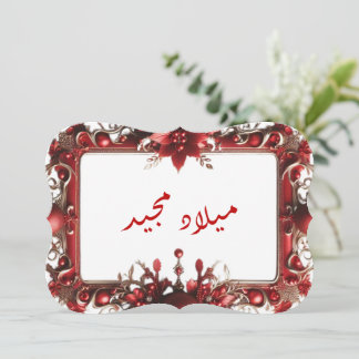 Arabic christmas greeting card