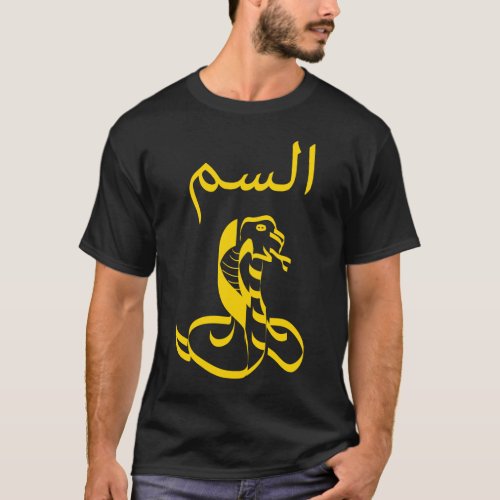 Arabic Cobra T_Shirt Black And Gold