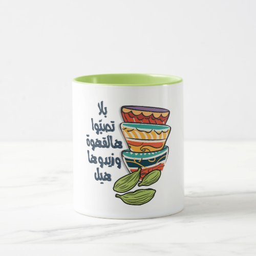 Arabic Coffee Cup_ فنجان قهوة عربية Mug