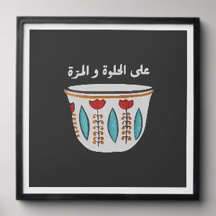 Arabic Coffee Cup-Through Thick and Thin Peel And Stick Photo Tile
