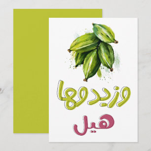 Arabic Coffee Qahwa Cardamom القهوة العربية Invitation