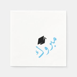 Arabic congratulations - Mabrook - grad cap Napkins