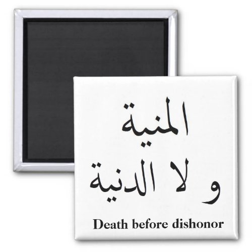 Arabic Death Before Dishonor Magnet