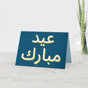 Arabic Eid Greeting Card