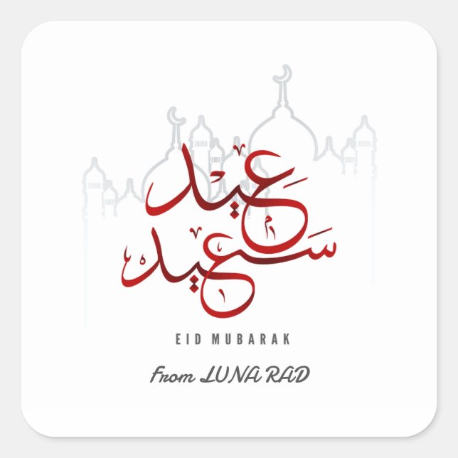 Arabic Eid Mubarak Mosque   Square Sticker (Front)