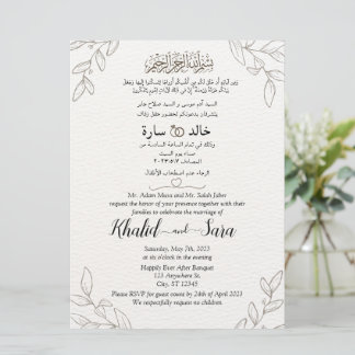 Arabic English Floral Elegant Minimalist Muslim Invitation