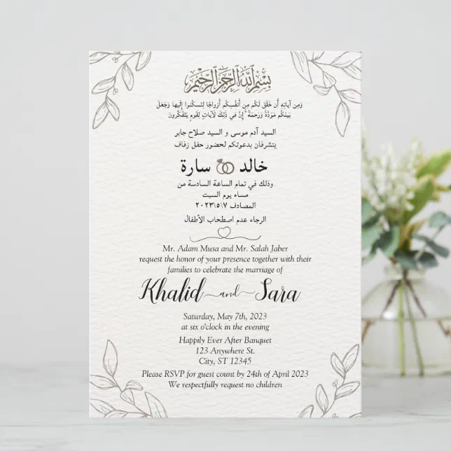 Arabic English Floral Elegant Minimalist Muslim Invitation | Zazzle