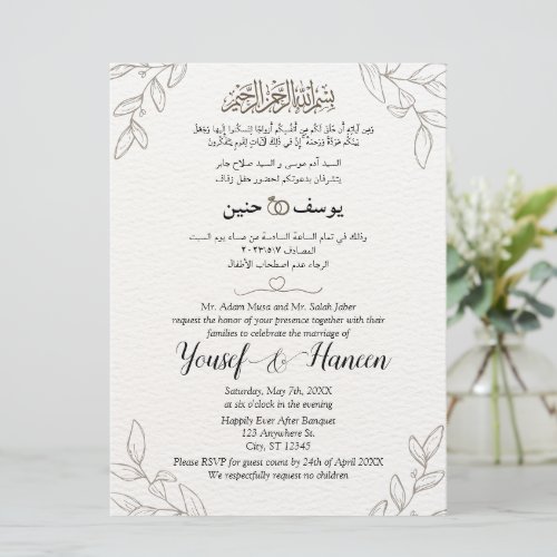Arabic English Floral Elegant Minimalist Muslim Invitation