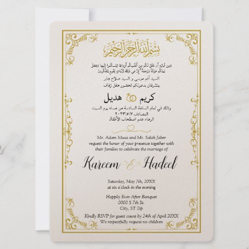 Arabic English Gold Ornate Classic Elegant Muslim Invitation