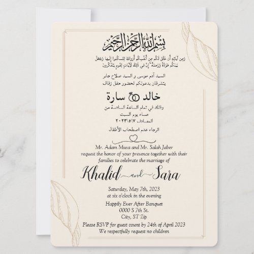 Arabic English Modern Elegant Muslim Wedding Invitation