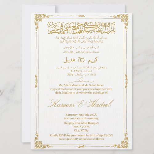 Arabic English Vintage Ornate Elegant Muslim Islam Invitation