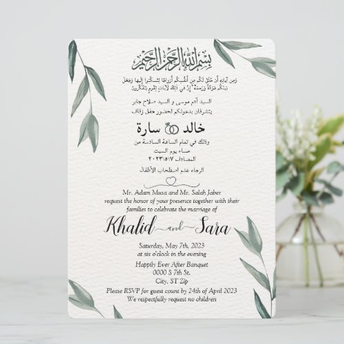 Arabic English Watercolor Floral Classic Elegant Invitation