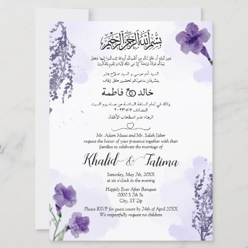 Arabic English Watercolor Lavender Purple Muslim Invitation