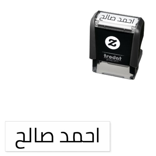 Arabic First and Last Name Custom Signature Stamp