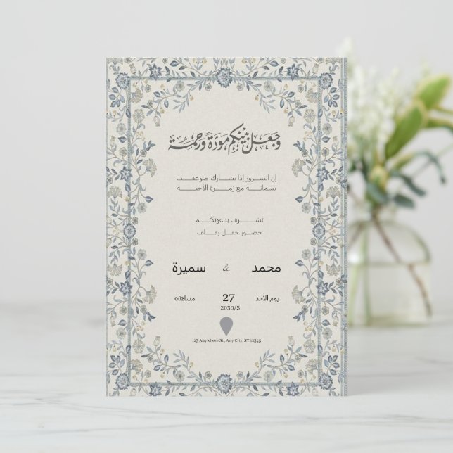 Arabic Floral Wedding Invitation – Editable Names  (Standing Front)