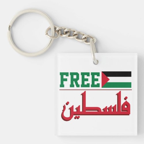 Arabic Free Palestine Keychain