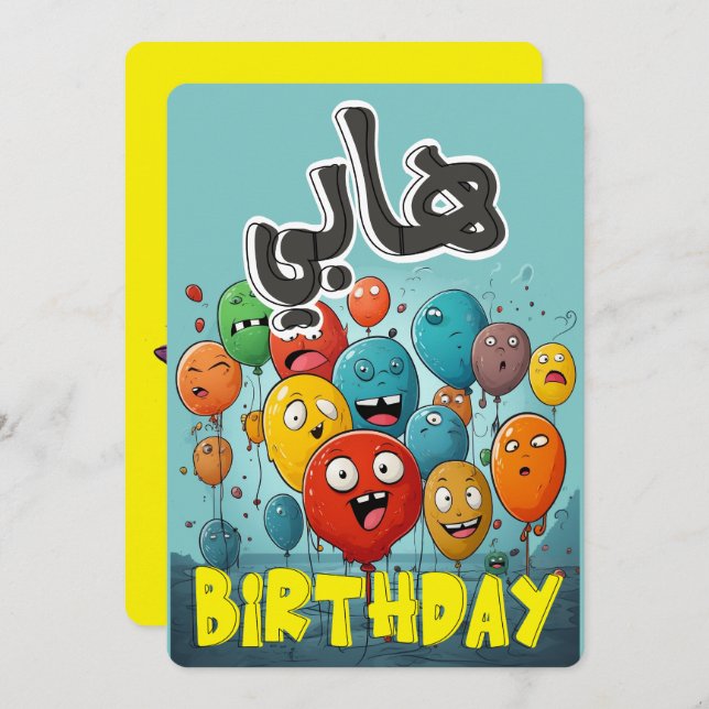 Arabic Funny Birthday Balloons: عيد ميلاد بالعربي (Front/Back)