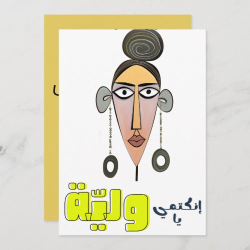 Arabic Funny Meme ØÙÙˆØÙ ØØØÙŠØ ÙØØÙƒØ Invitation