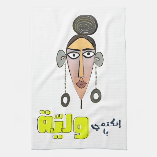 Arabic Funny Meme أقوال عربية مضحكة Kitchen Towel