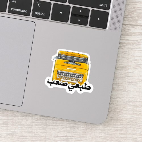 Arabic Funny Phrase i am hard type طبعي صعب Sticker