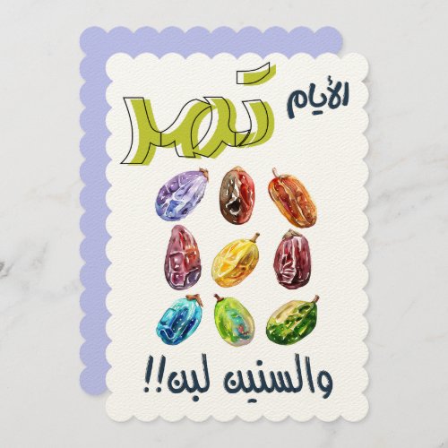 Arabic Funny Punny Slang Arugula Witty Meme Invitation