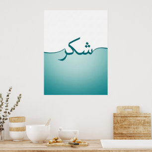 Arabic  Gratitude Minimalist Wall Print