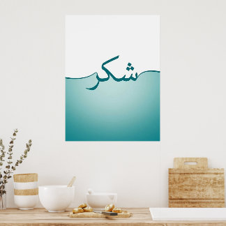 Arabic Gratitude Minimalist Wall Print