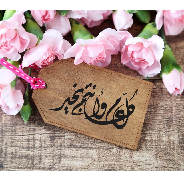 Arabic Greeting Kol Am Wa Antum Bekhair Rubber Stamp (Creator Uploaded)