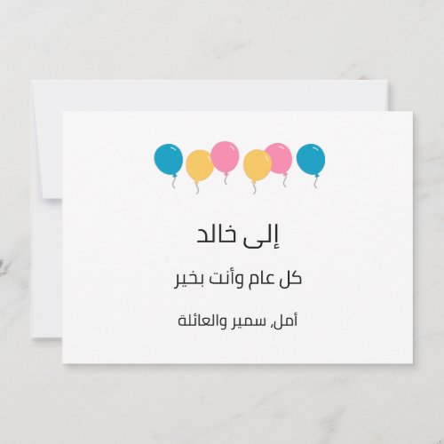 Arabic Happy Birthday_ عيد ميلاد سعيد
