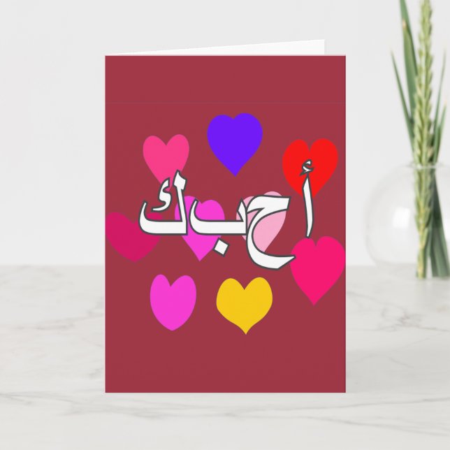 Arabic - I love you Card (Front)