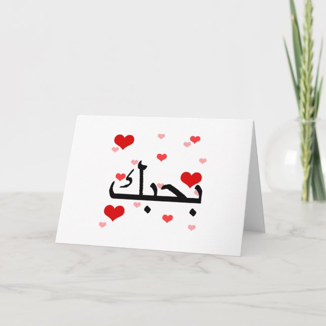Arabic I Love You Hearts Red.png Card (Front)