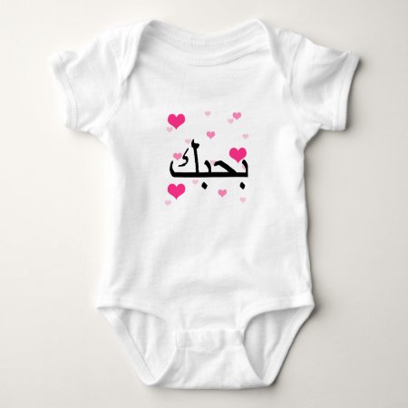 Arabic I Love You Pink Hearts.png Baby Bodysuit