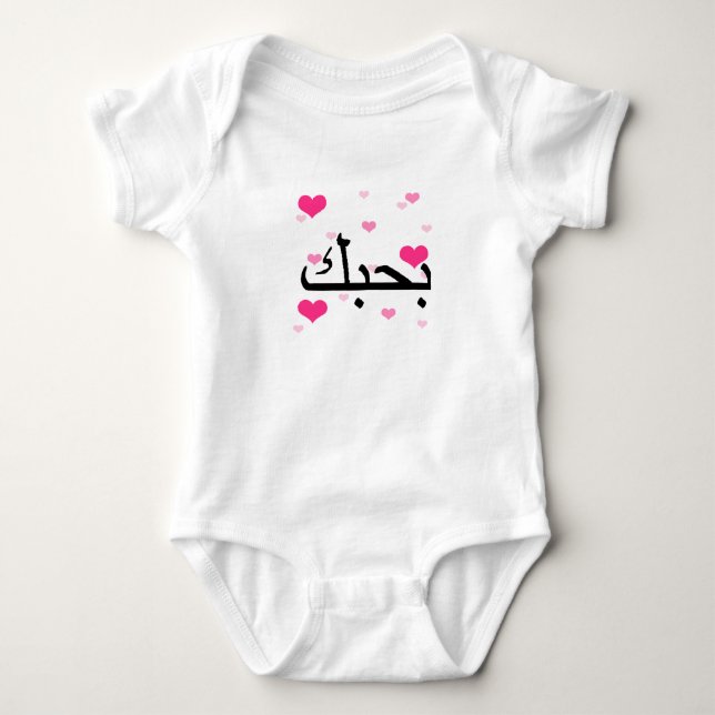 Arabic I Love You Pink Hearts.png Baby Bodysuit (Front)