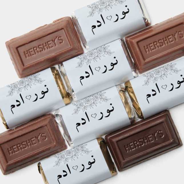 Arabic Initial Hershey’s Candy Wedding Favor (Assorted)