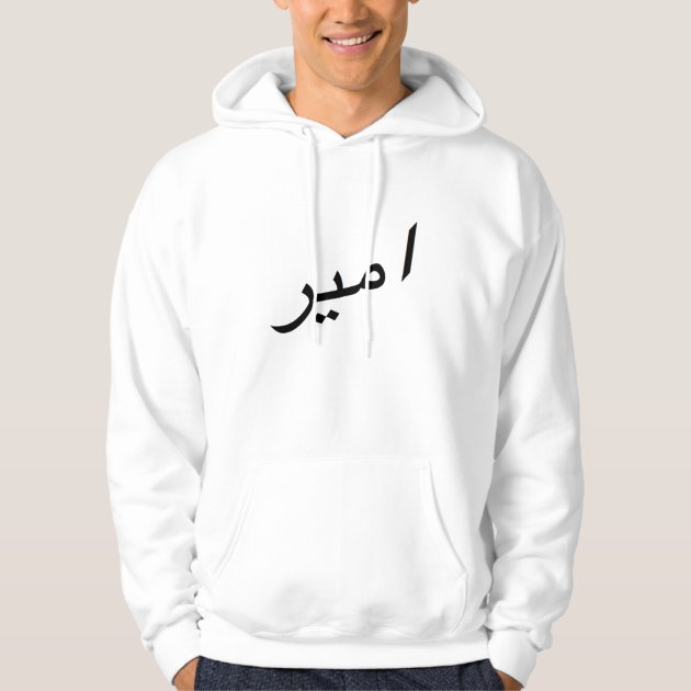 Hoodie with arabic discount name