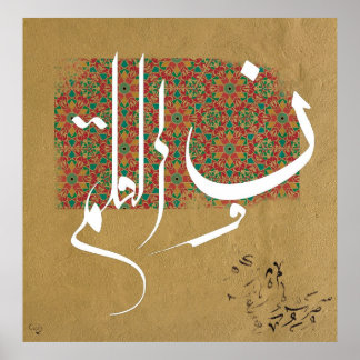 Arabic Islamic Calligraphy Poster