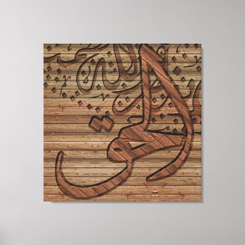 Arabic Islamic Calligraphy wood effect Canvas Print