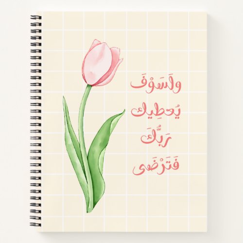 Arabic islamic notebook with tulip flower