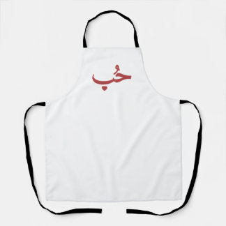 Arabic Love «حب» (Hob — Love) Apron