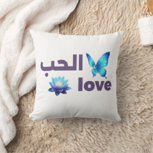 Arabic Love & Blue Butterfly Spiritual Art Throw Pillow