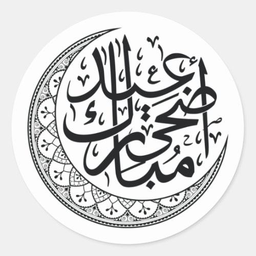 Arabic Moon Calligraphy For Eid Al Adha Classic Round Sticker