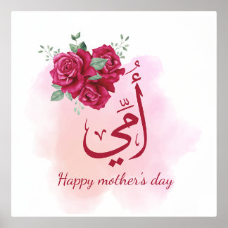 Arabic Mother's Day Calligraphy with Roses Foil Prints