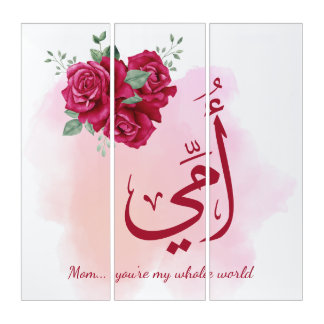 Arabic Mother's Day Calligraphy with Roses - Heart Triptych