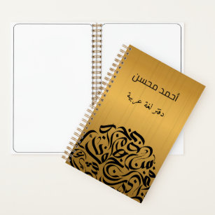 arabic islamic calligraphy - gold color Spiral Notebook for Sale