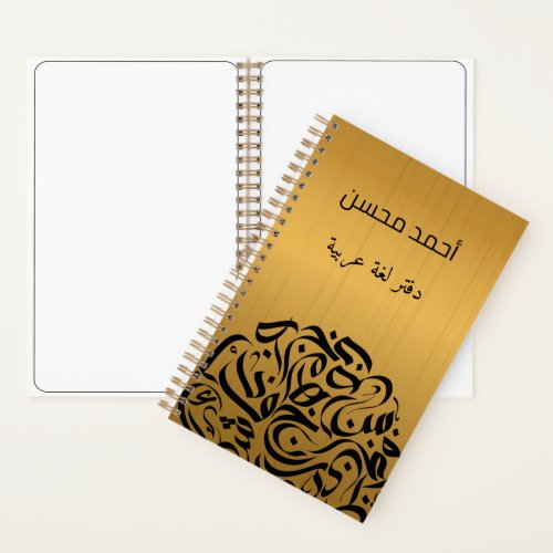 Arabic name and Letters circle دائرة حروف عربية Notebook