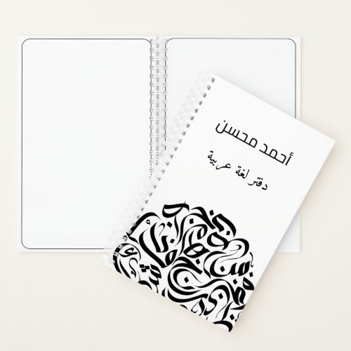 Arabic name and Letters circle ØØØØØ ØØÙˆÙ ØØØÙŠØ Notebook