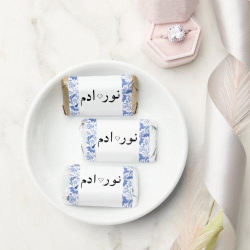 Arabic Name Elegant Blue Chocolate Wedding Favor