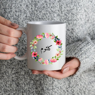 Arabic Name Floral Girl Women Muslim Islamic Eid Coffee Mug