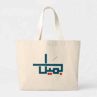 Arabic Name Large Tote Bag